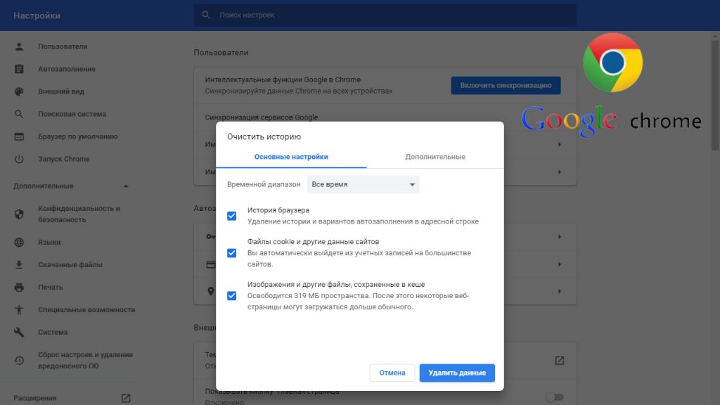 Как удалить куки в Гугл Хроме
