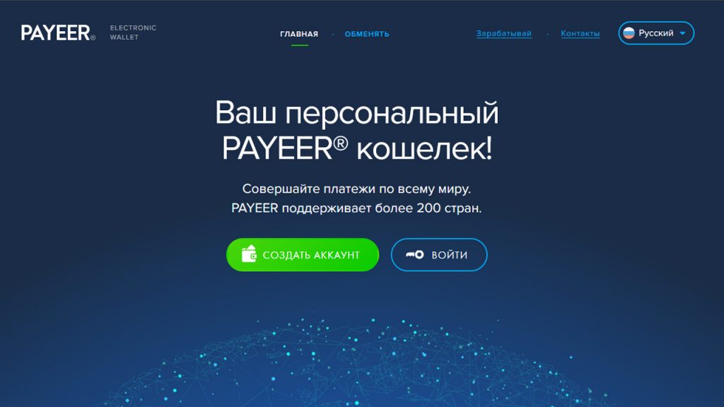Payeer - электронная платежная система